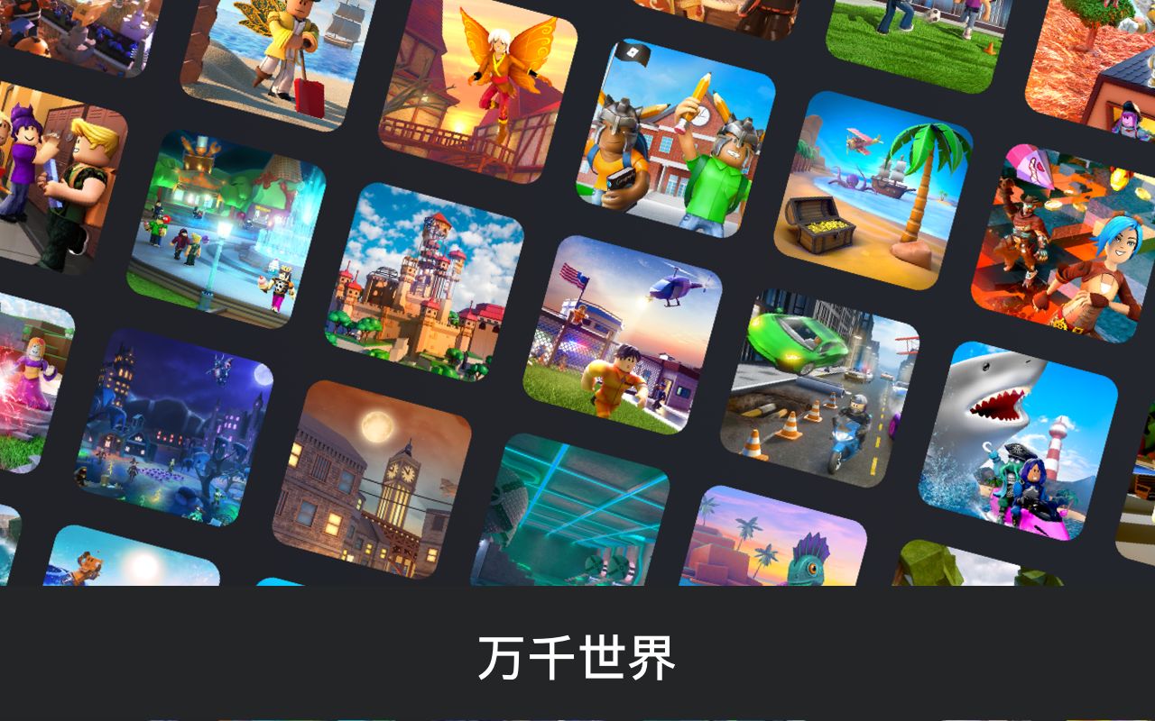 罗布乐思roblox国际版2022