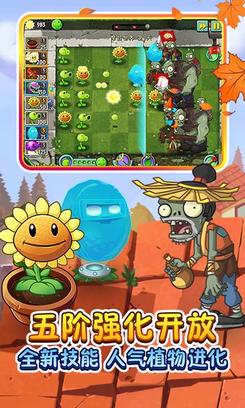 植物大战僵尸2安卓版