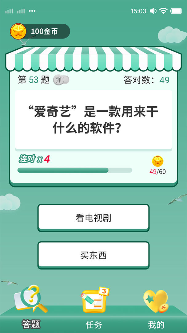 答题我最强