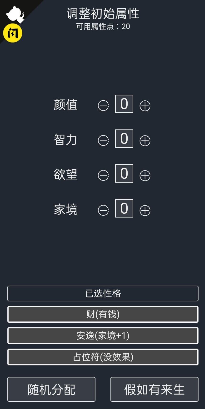 诈骗剧情模拟器