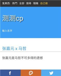 测测cp鬼东西