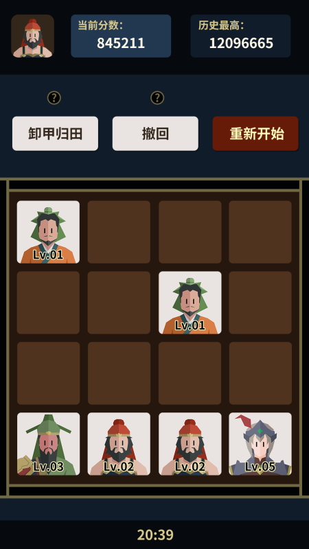 三国颂歌2048