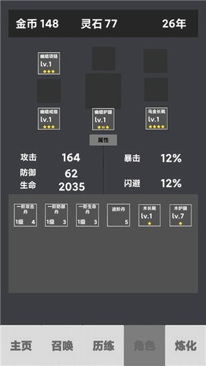 修仙重启模拟器