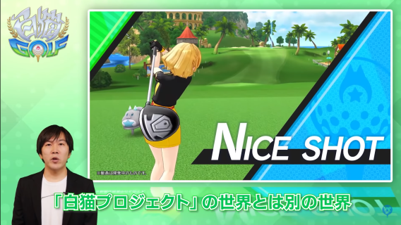 白猫GOLF