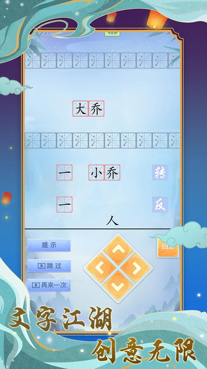 字走江湖