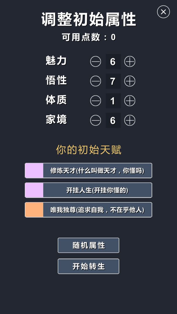 修仙模拟器我要修真