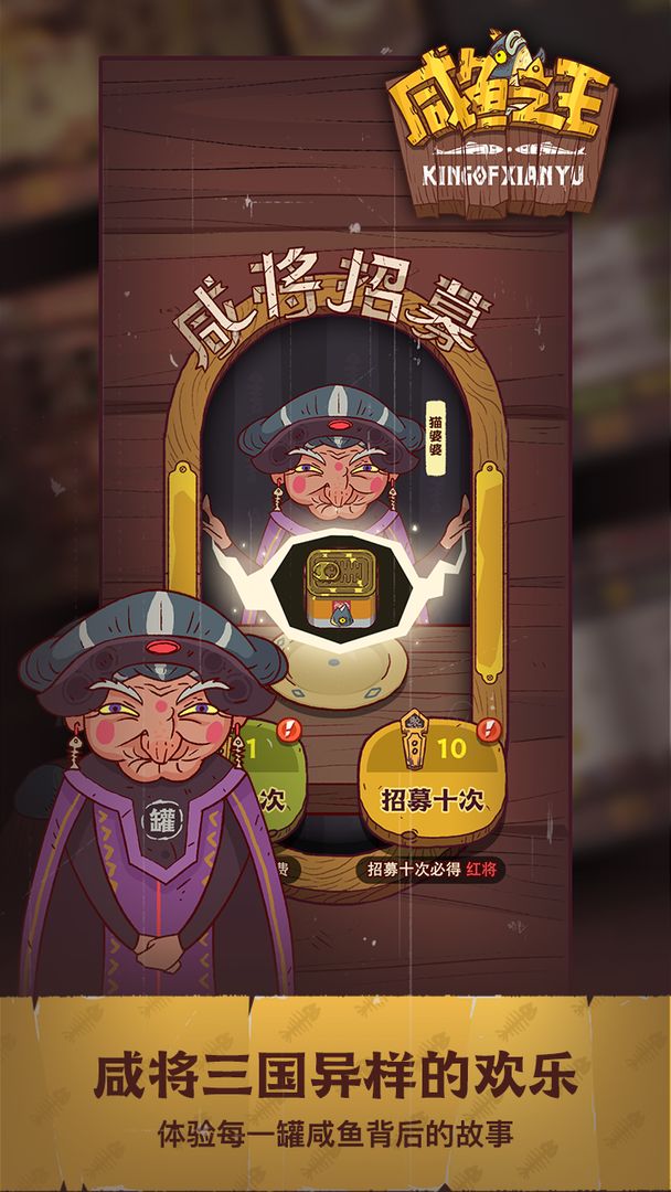 咸鱼之王app