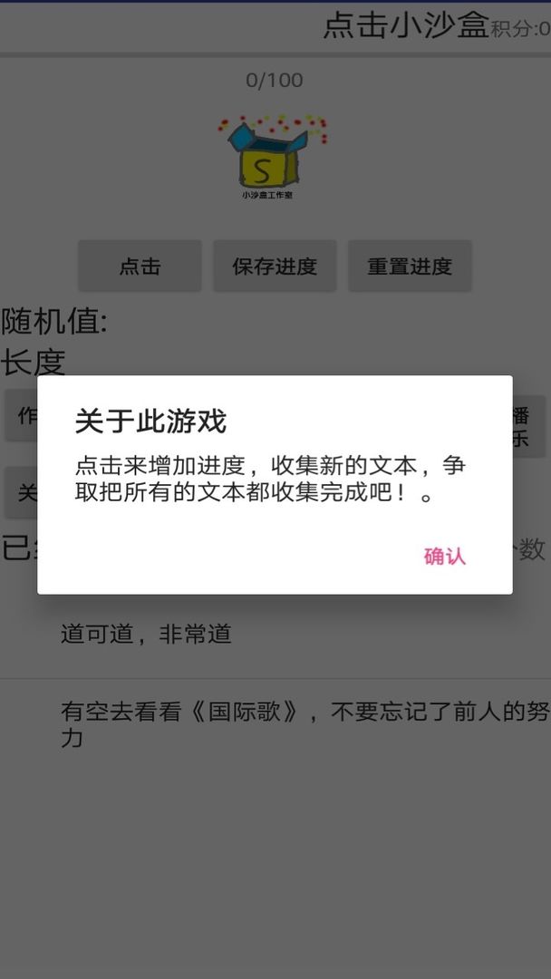 点击小沙盒