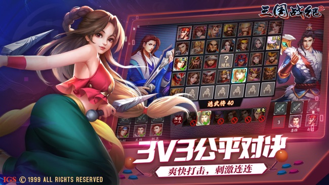 三国战纪2最新版