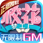 校花梦工厂内购GM版