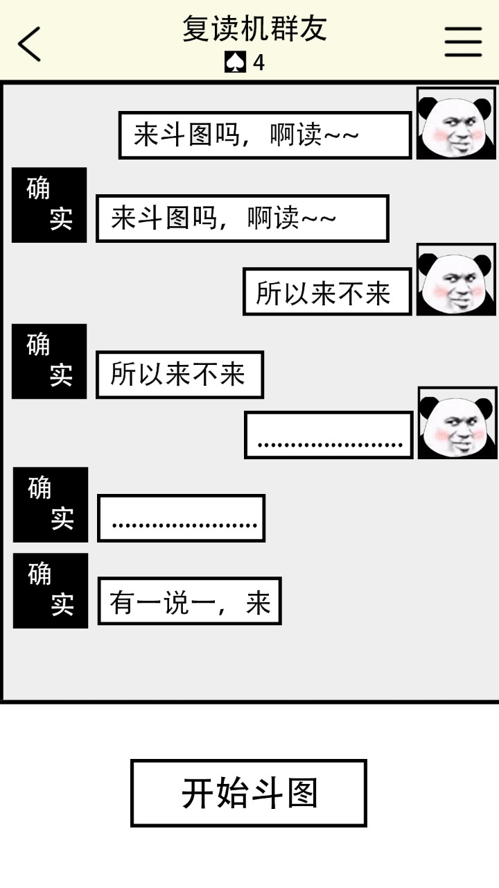 表情包大乱斗