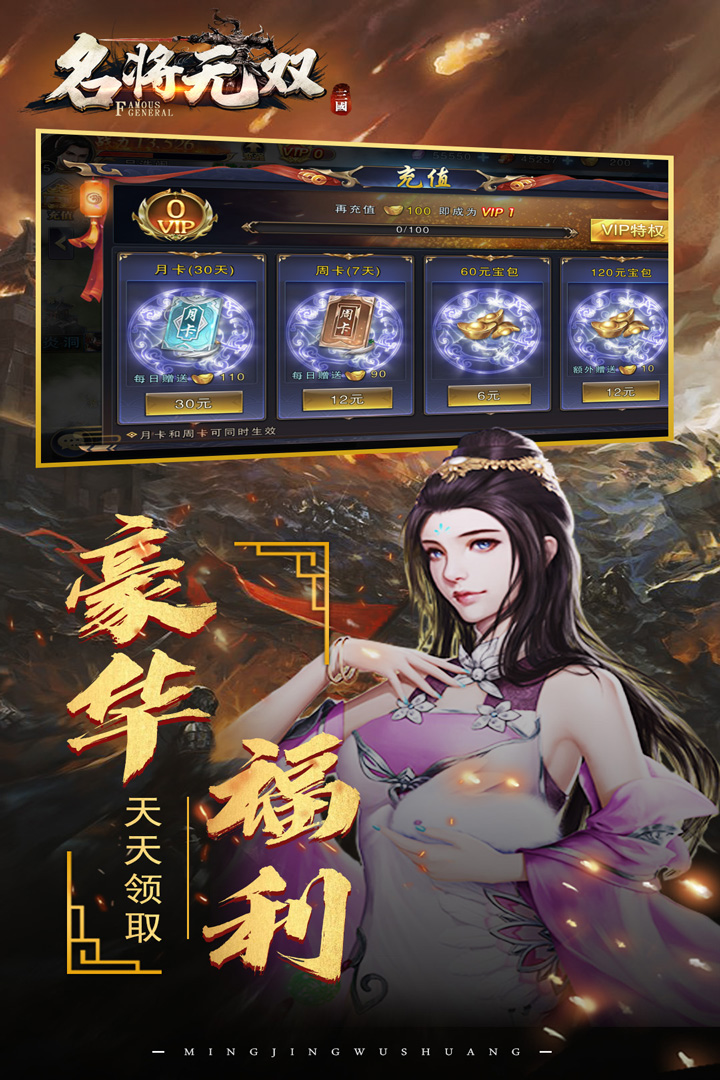 名将无双ios版