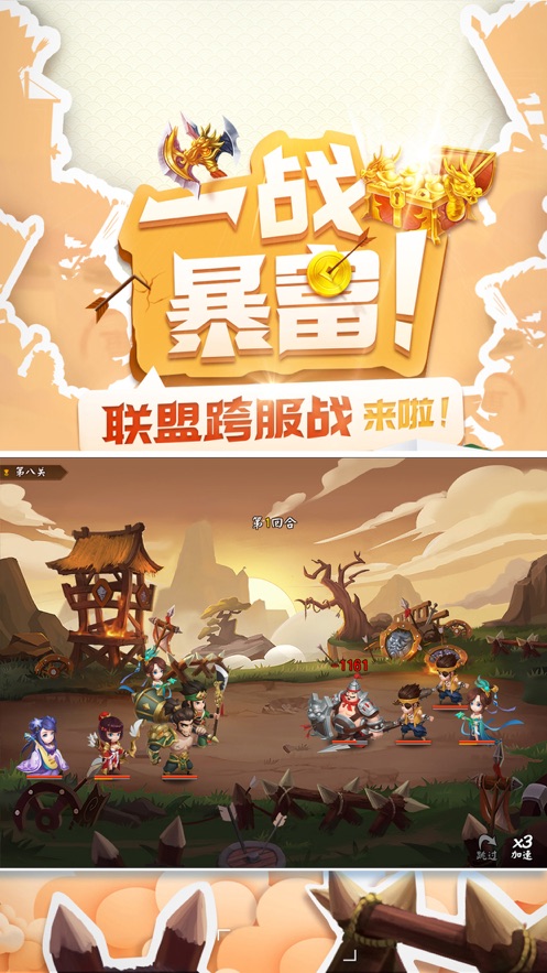 三国大亨ios版