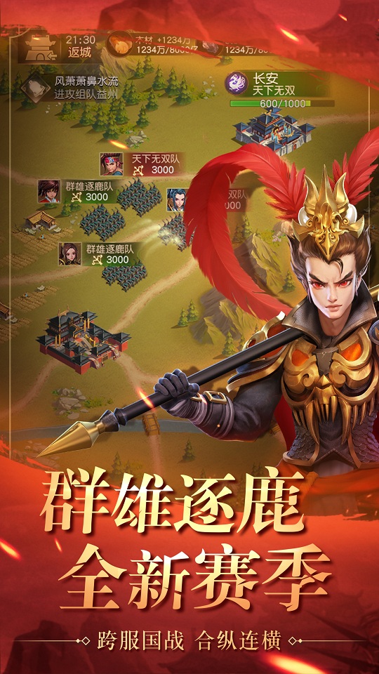 三国如龙传ios版