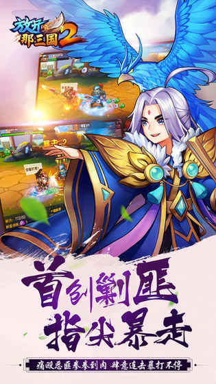 放开那三国2ios版