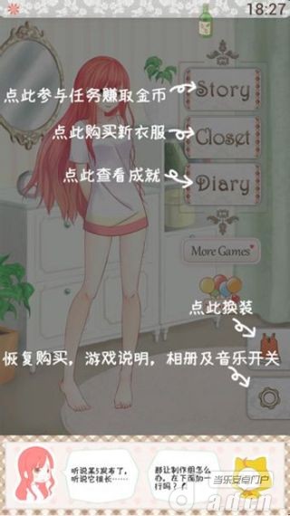 暖暖换装物语 汉化版 NikkiUp2U v1.6