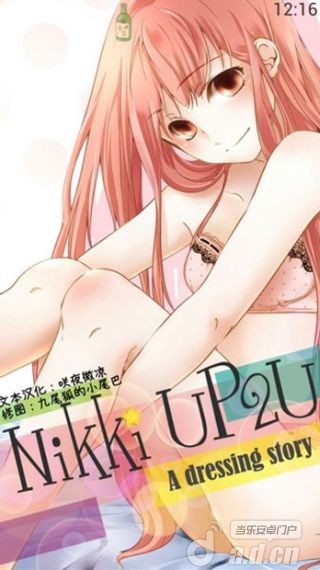 暖暖换装物语 汉化版 NikkiUp2U v1.6