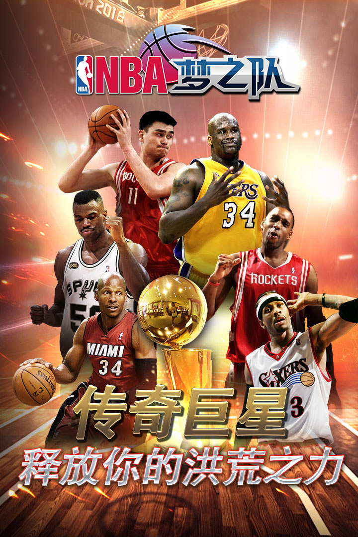 NBA梦之队ios版