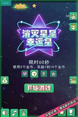 消灭星星之幸运星