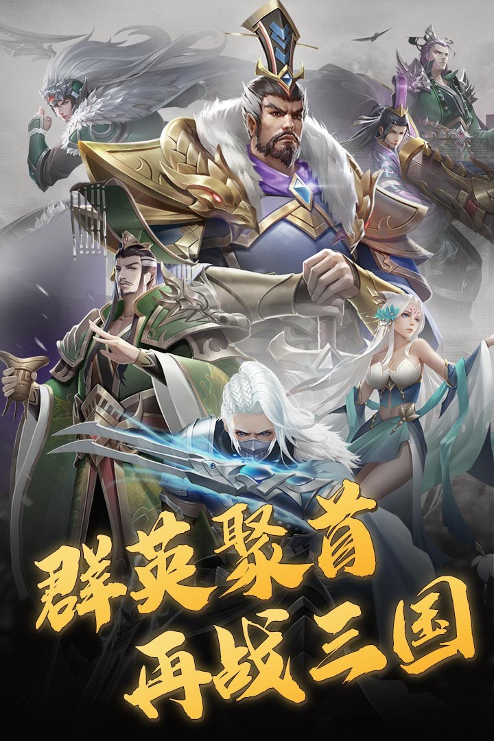 三国志名将传ios版