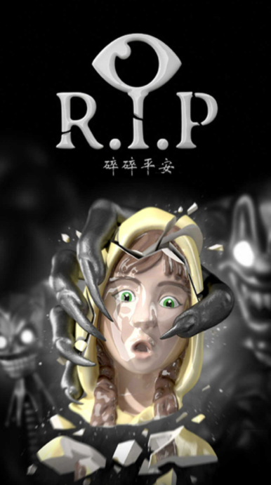 R.I.P：碎碎平安