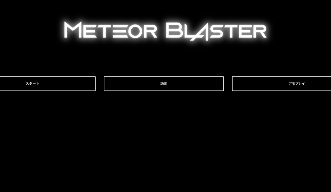 METEOR BLASTER