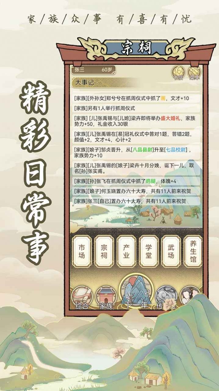 祖宗模拟器2022