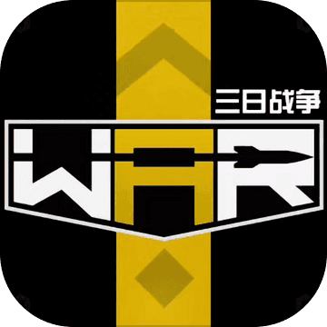 TheWar三日战争