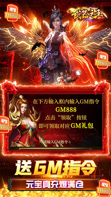 武器之王GM科技直充