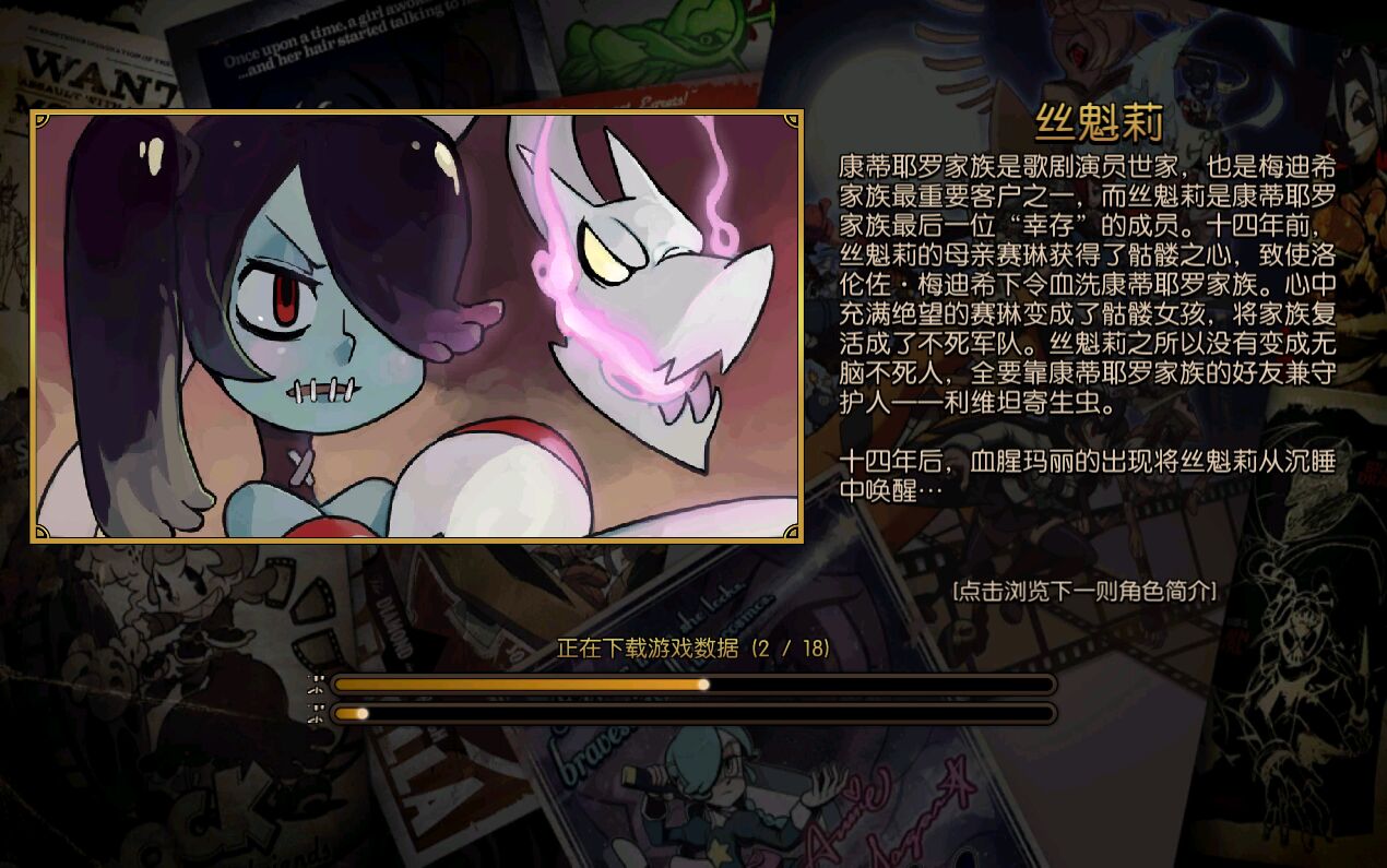 Skullgirls