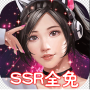 女神保卫战ssr全免GM