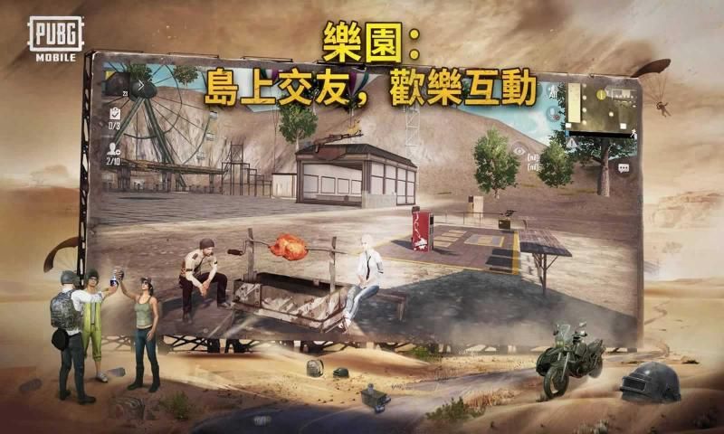 pubgmobile最新版