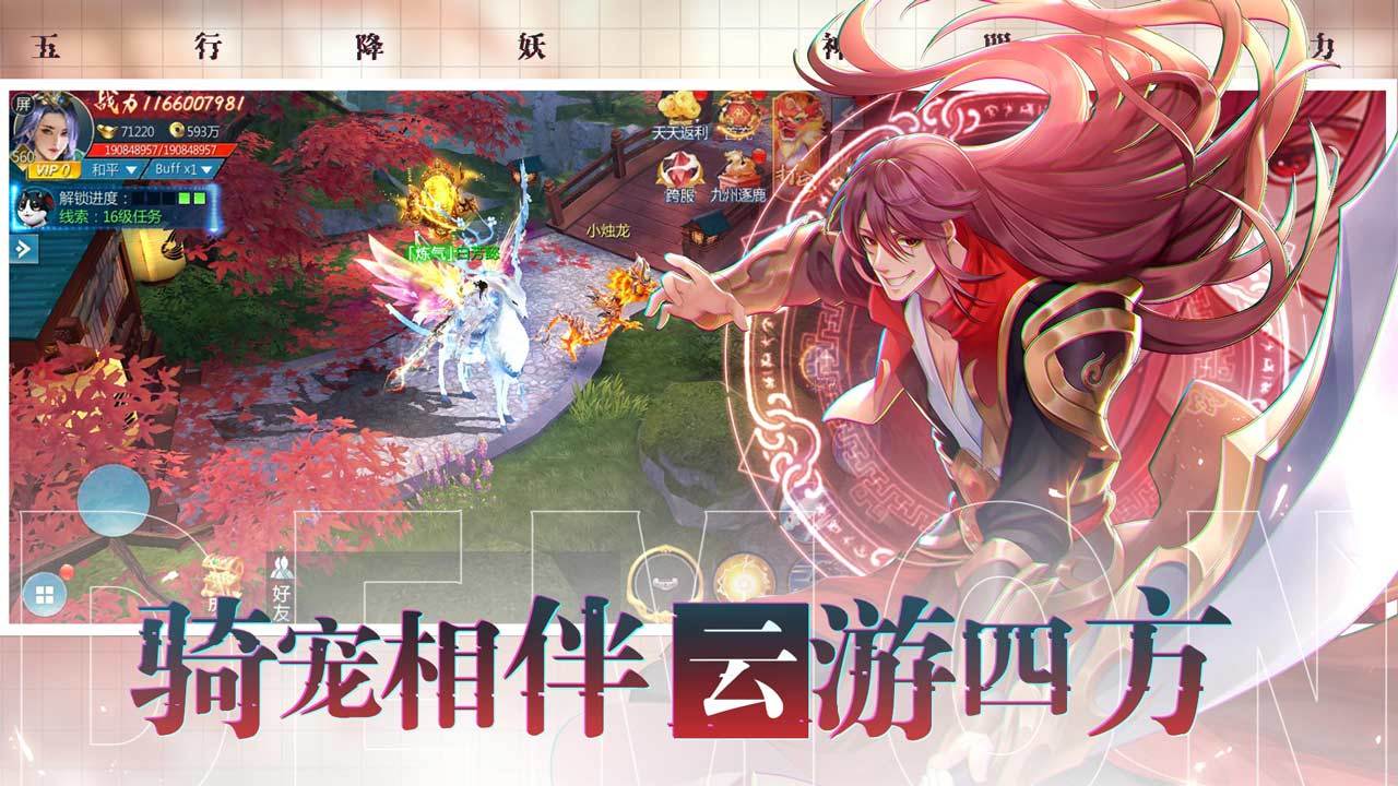 五行降妖师官网版