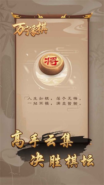 万宁象棋大照版最新版