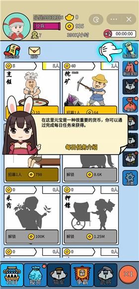 三国创业记