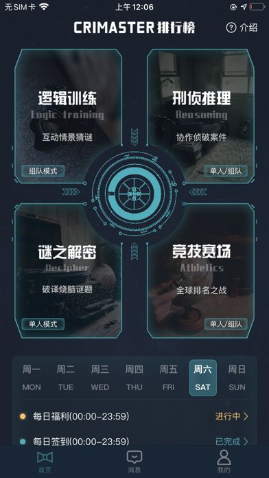 crimaster犯罪大师最新版