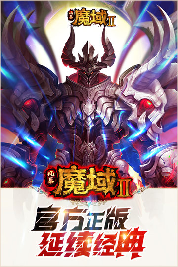 风暴魔域2