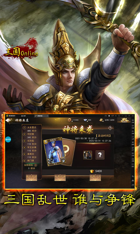 三国online送名将SR