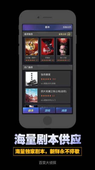 百变大侦探app