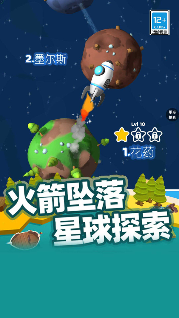 小小星球