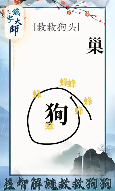 汉字大师