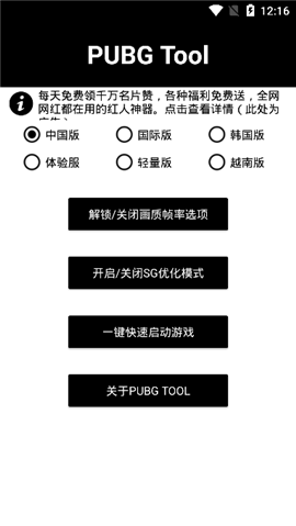 pubgtool最新版本