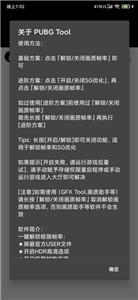 pubgtool安卓版2023最新版