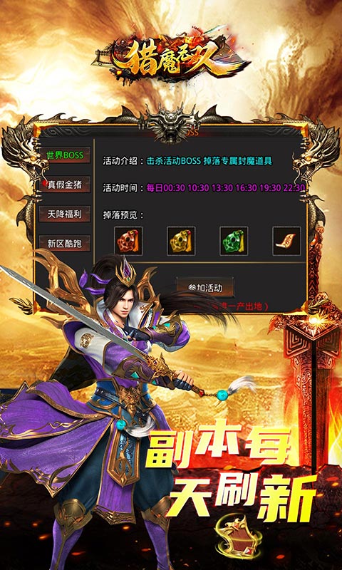 猎魔无双封魔神器