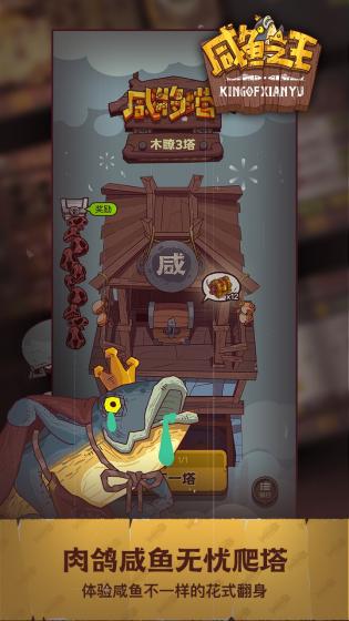 咸鱼之王apk