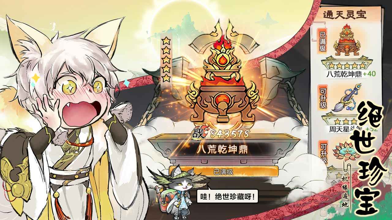 最强祖师安卓版