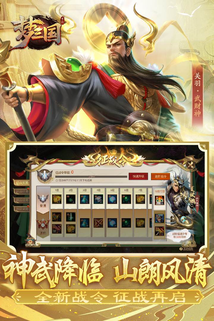 梦三国九游版