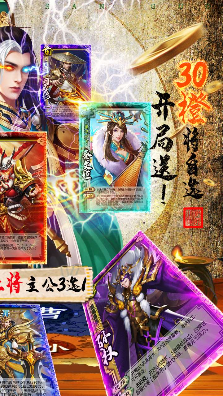 胡莱三国30.1折欢乐送30将