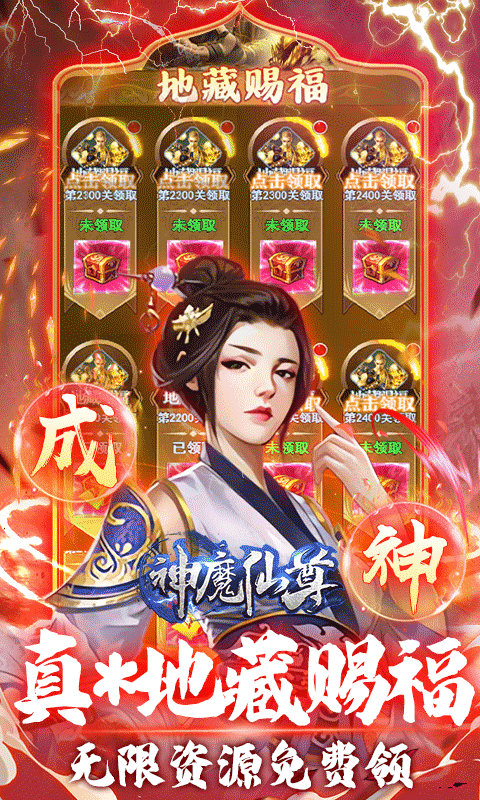 神魔仙尊无限0.1折至毕业