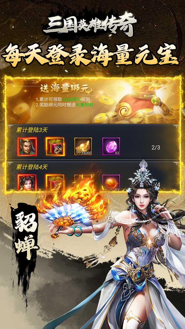 三国英雄传奇0.1折神将三国